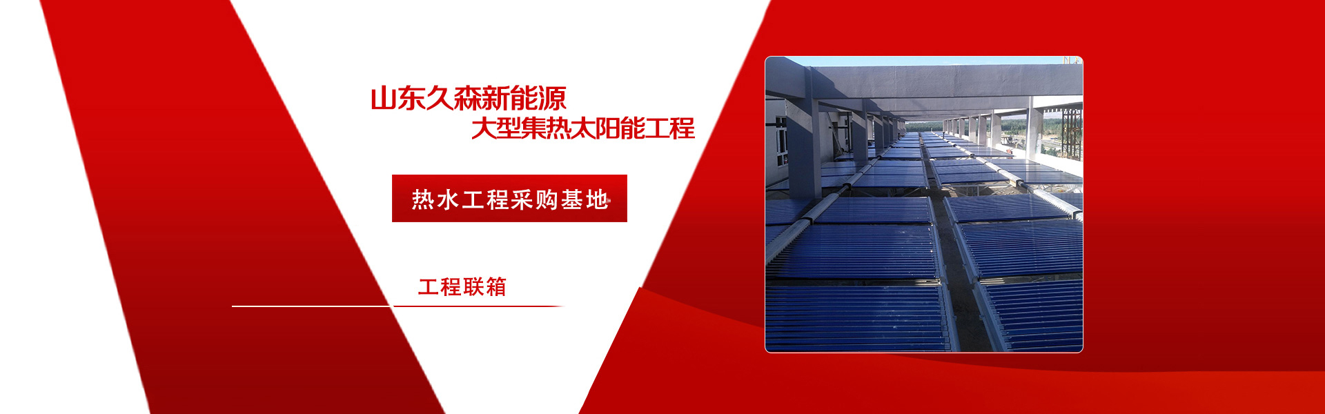 临沂太阳能热水工程厂家